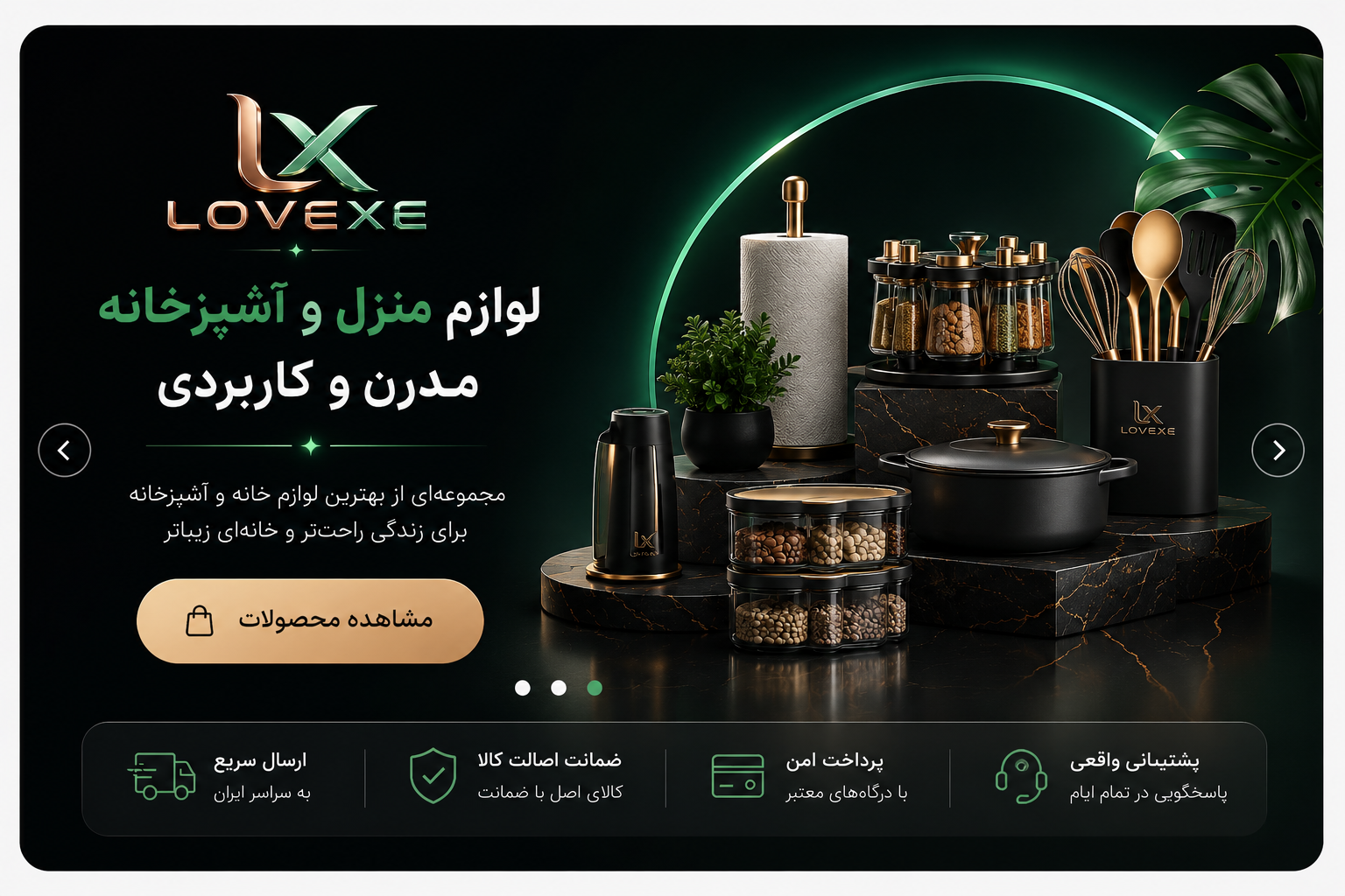 خرید آنلاین مطمئن از فروشگاه LOVEXE با تضمین کیفیت، قیمت مناسب و پشتیبانی حرفه‌ای
