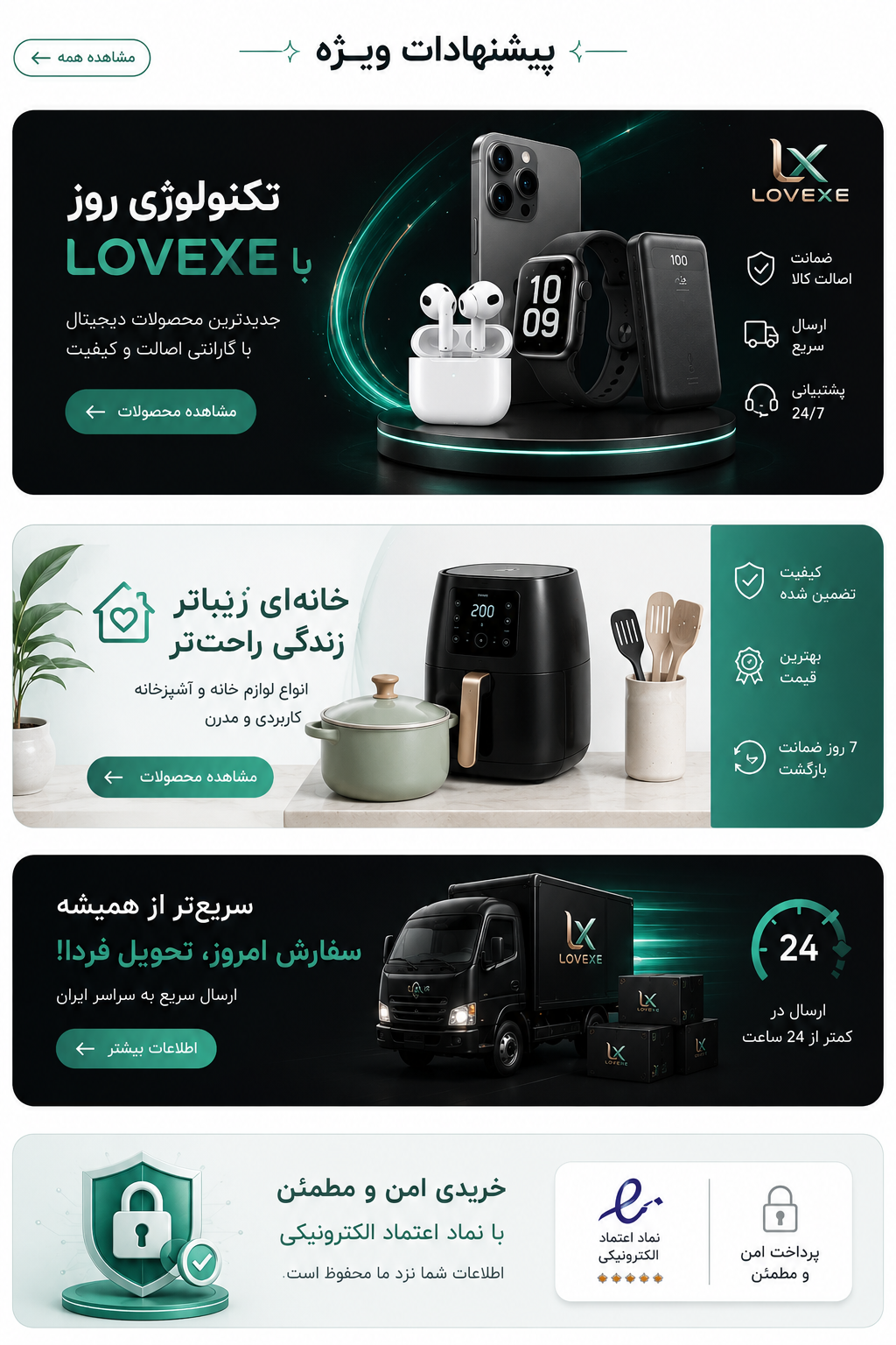 بنر محصولات دیجیتال، لوازم منزل و کالاهای کاربردی فروشگاه LOVEXE با کیفیت تضمین‌شده