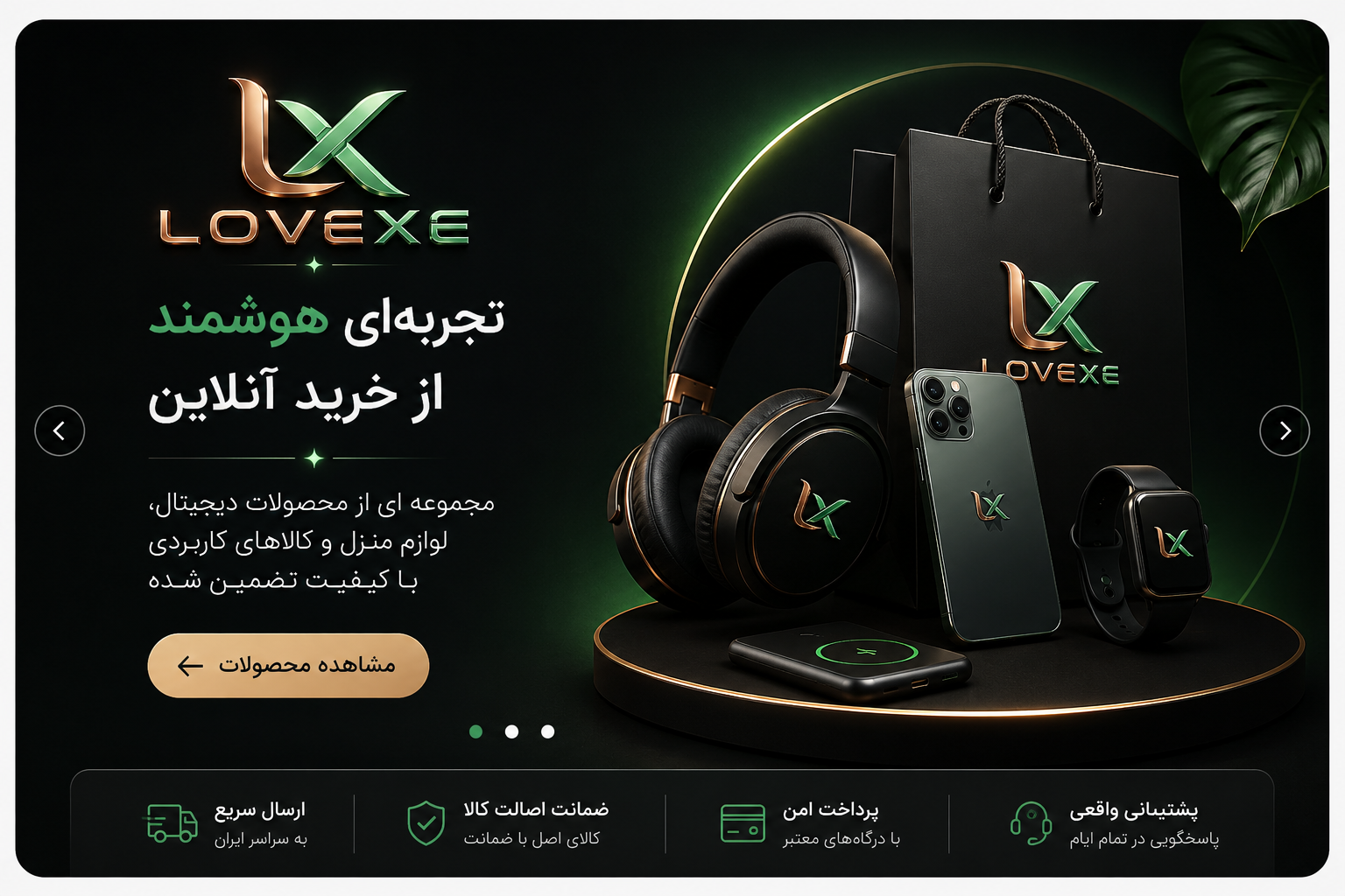 فروشگاه اینترنتی LOVEXE؛ مجموعه‌ای از محصولات دیجیتال، لوازم منزل و کالاهای کاربردی با کیفیت تضمین‌شده