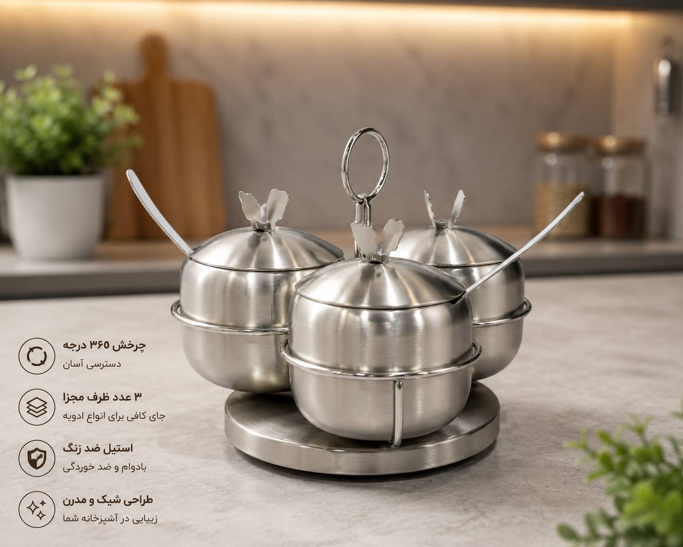 جا ادویه چرخشی